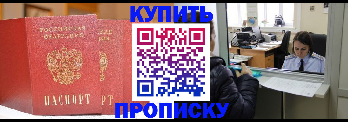 прописка для школы в Моршанске