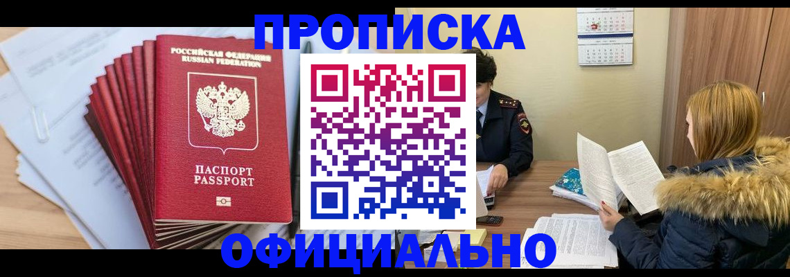 временная регистрация для всех в Моршанске